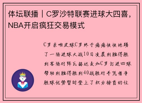体坛联播｜C罗沙特联赛进球大四喜，NBA开启疯狂交易模式