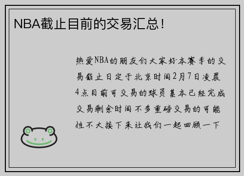 NBA截止目前的交易汇总！