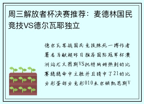 周三解放者杯决赛推荐：麦德林国民竞技VS德尔瓦耶独立